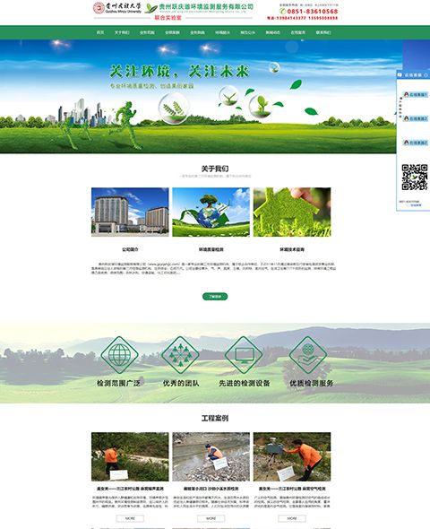 貴州躍慶諧環(huán)境監(jiān)測服務(wù)有限公司案例