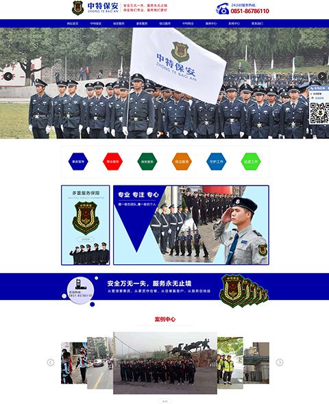 貴州中特保安服務(wù)有限公司案例