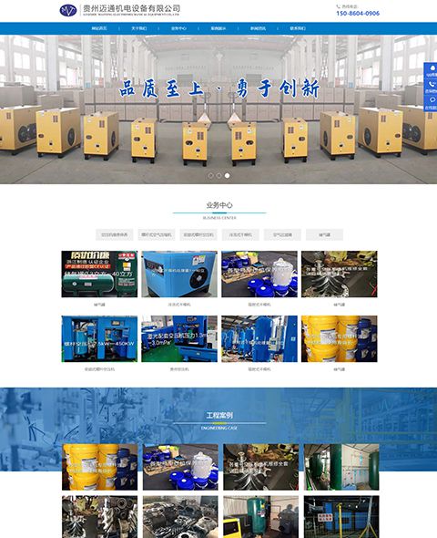 貴州邁通機(jī)電設(shè)備有限公司案例