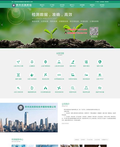 貴州戎測質(zhì)檢技術(shù)服務(wù)有限公司  案例